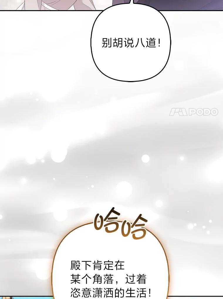 《大公家的狐狸皇女》36.变回去的魔法 第23页