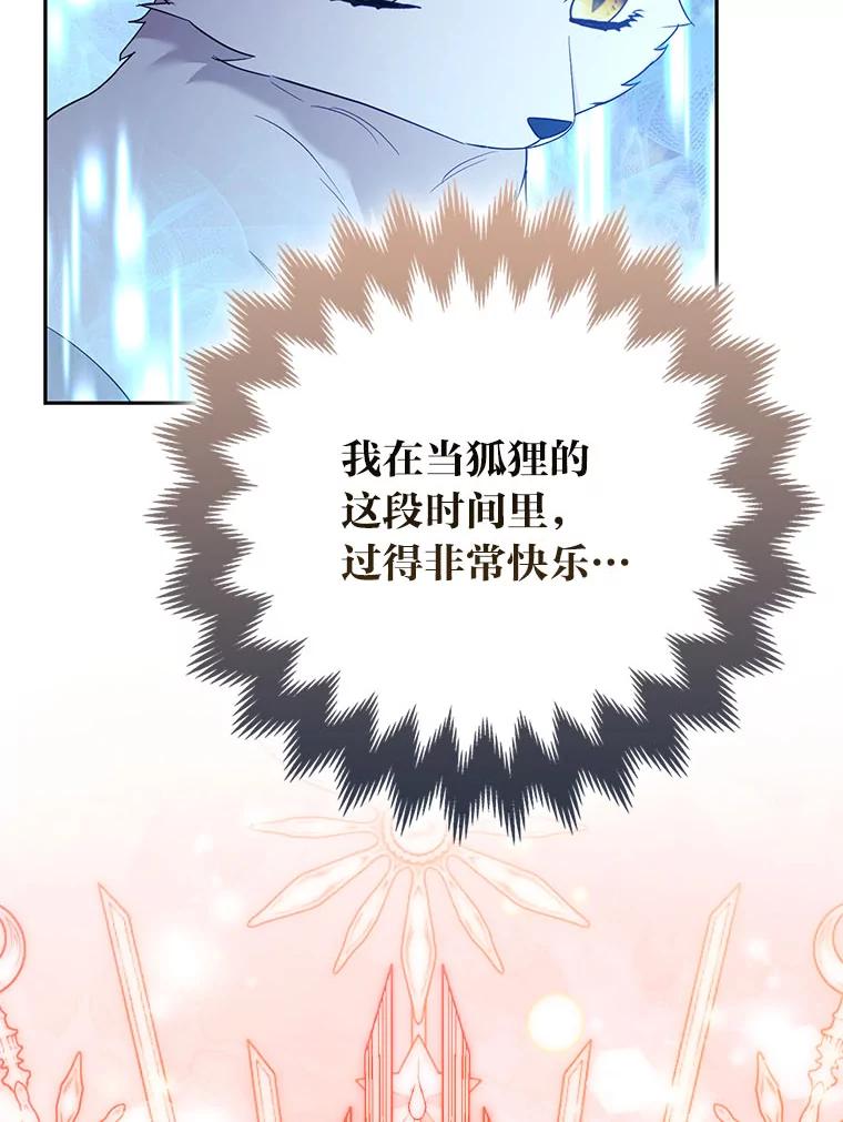 《大公家的狐狸皇女》36.变回去的魔法 第78页