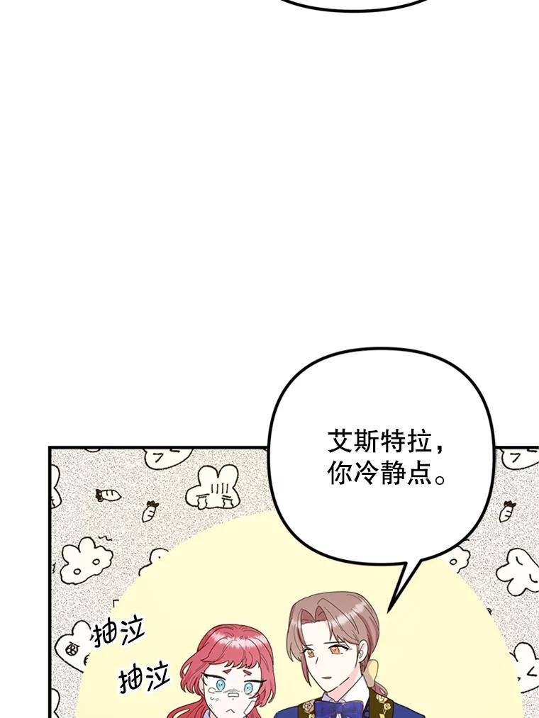 《反派也是万人迷》36.关怀 第27页