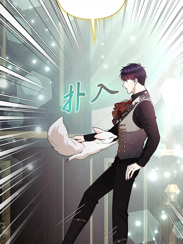 《大公家的狐狸皇女》36.变回去的魔法 第52页