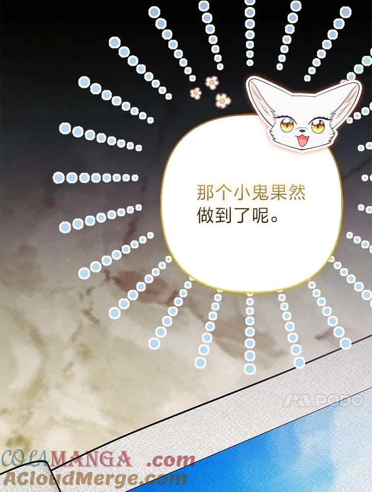 《大公家的狐狸皇女》36.变回去的魔法 第33页