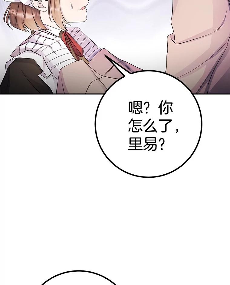 《如果我拯救了背德禽兽》36.对她的占有欲 第18页