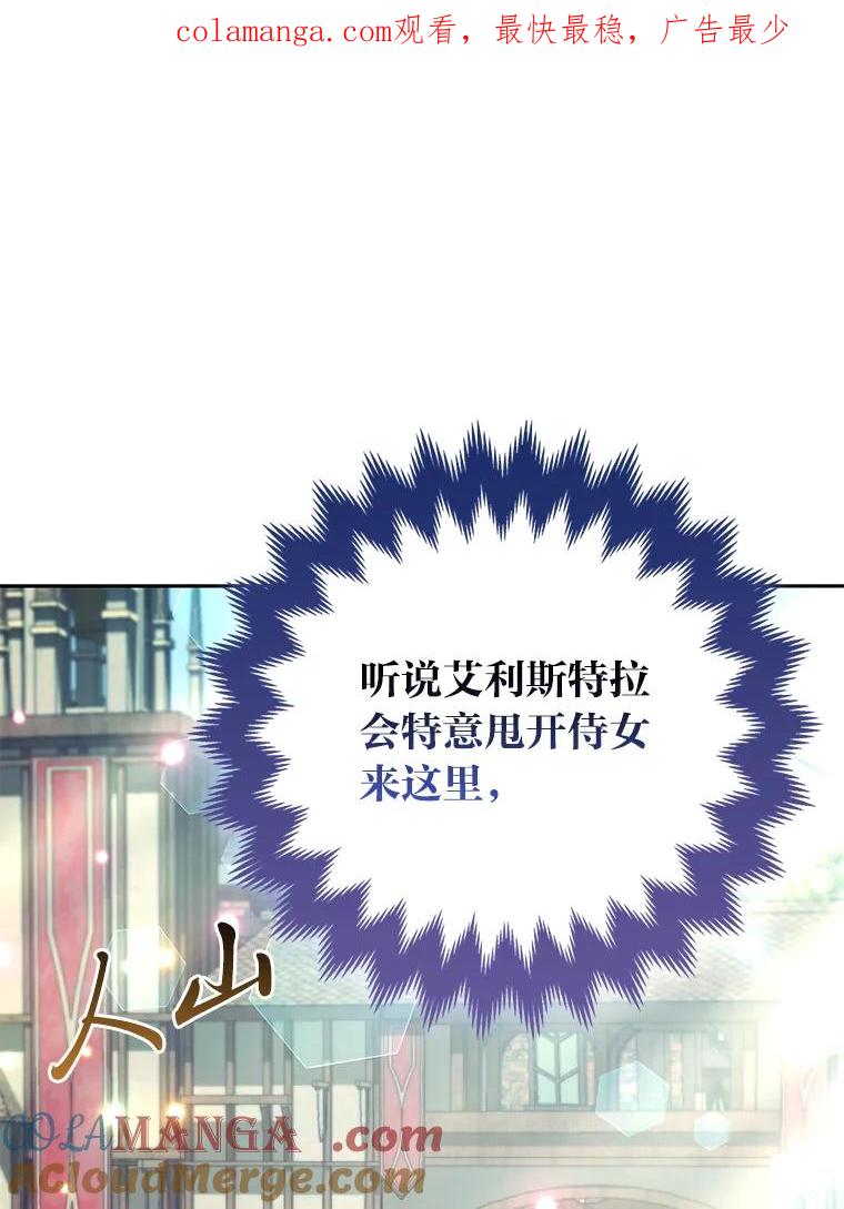 《大公家的狐狸皇女》36.变回去的魔法 第1页