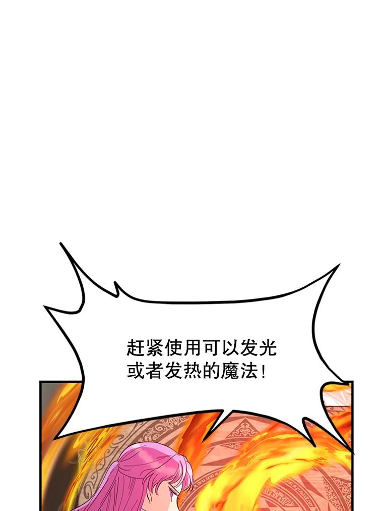 《反派也是万人迷》36.关怀 第12页