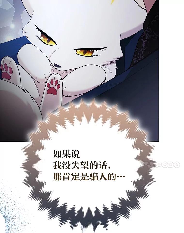 《大公家的狐狸皇女》36.变回去的魔法 第98页