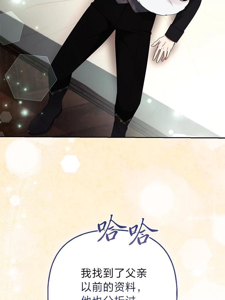 《大公家的狐狸皇女》36.变回去的魔法 第55页