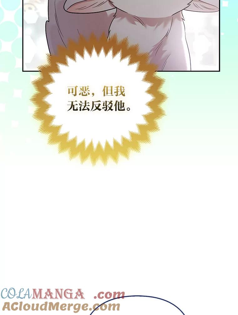 《大公家的狐狸皇女》36.变回去的魔法 第41页