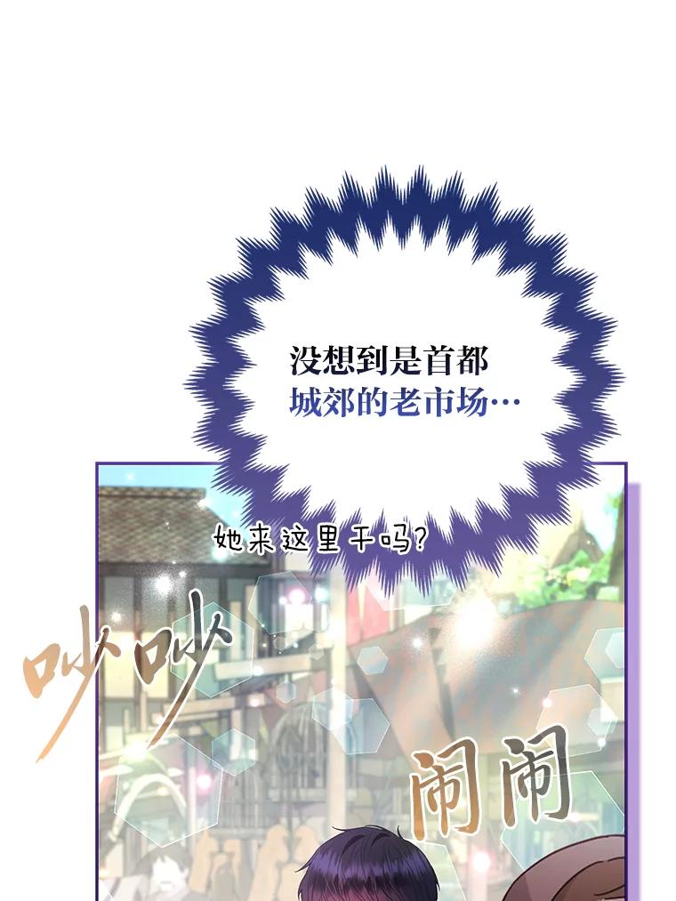 《大公家的狐狸皇女》36.变回去的魔法 第3页