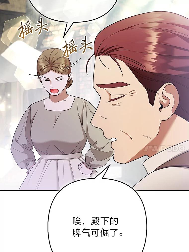《大公家的狐狸皇女》36.变回去的魔法 第10页