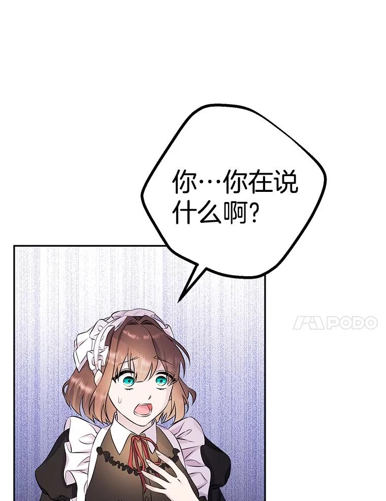 《如果我拯救了背德禽兽》36.对她的占有欲 第22页