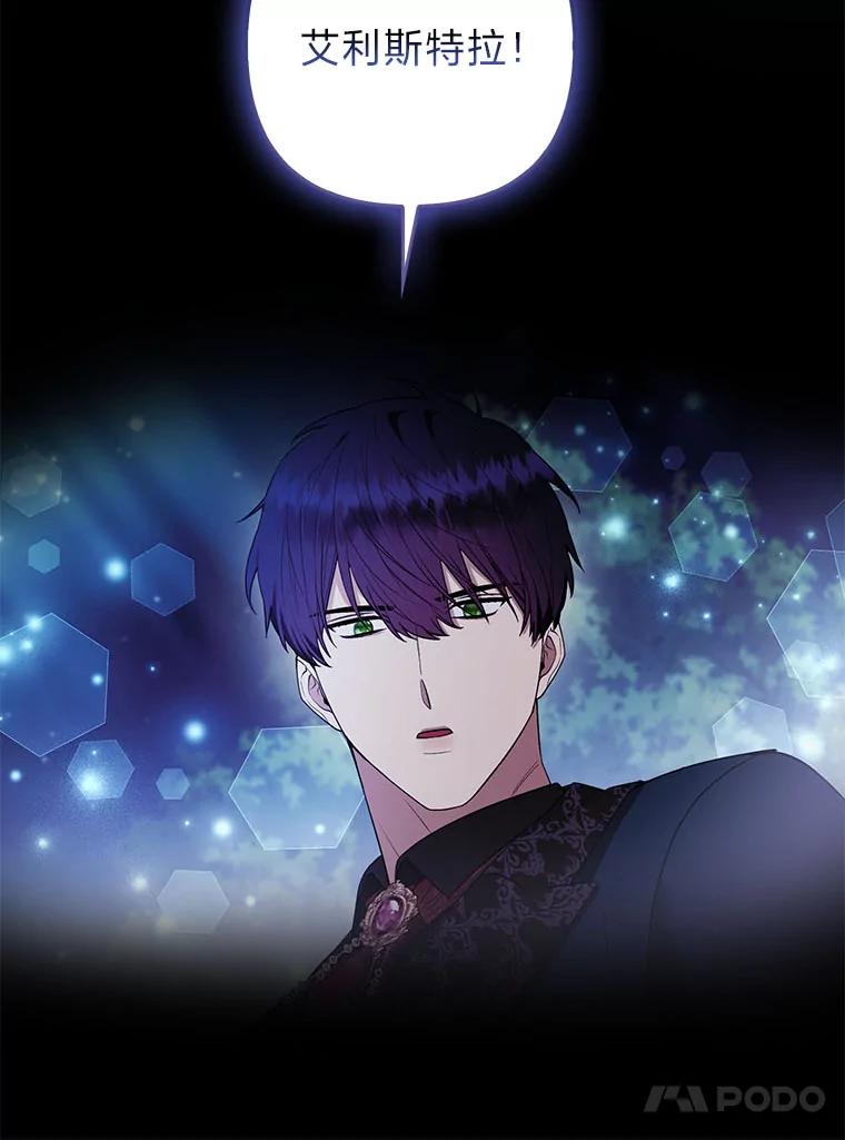 《大公家的狐狸皇女》36.变回去的魔法 第91页