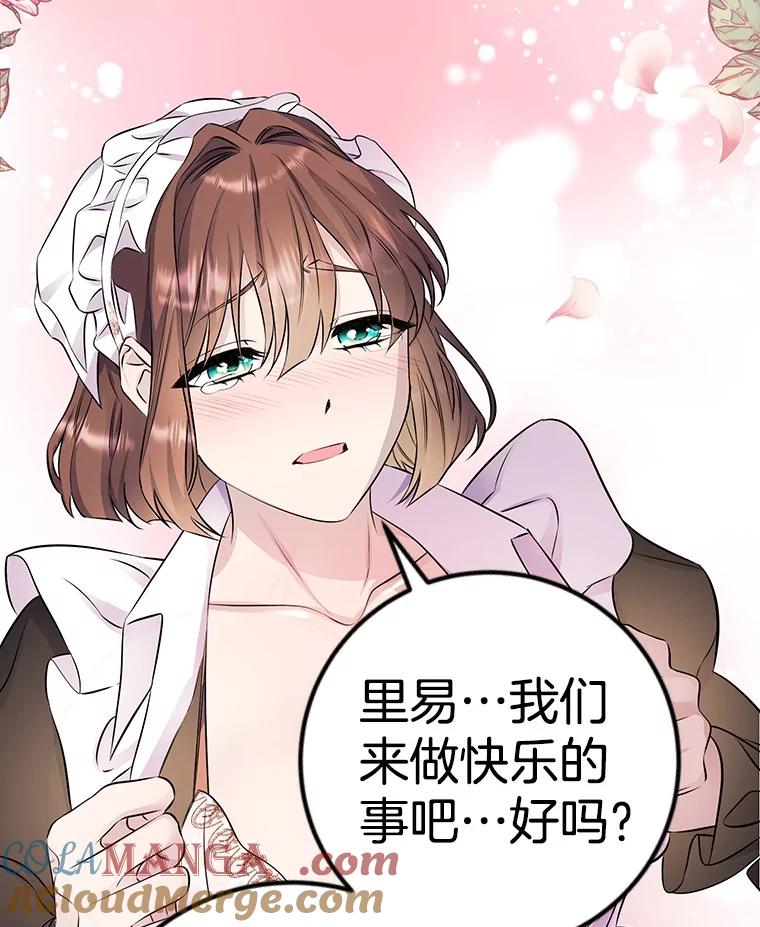 《如果我拯救了背德禽兽》36.对她的占有欲 第41页