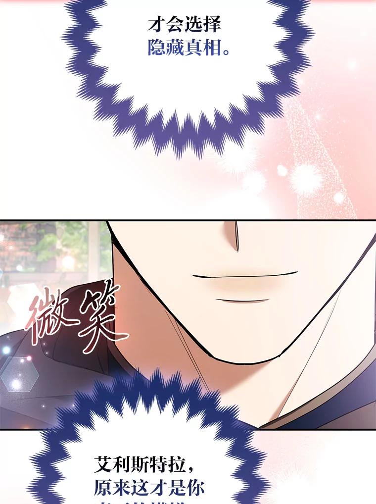《大公家的狐狸皇女》36.变回去的魔法 第28页