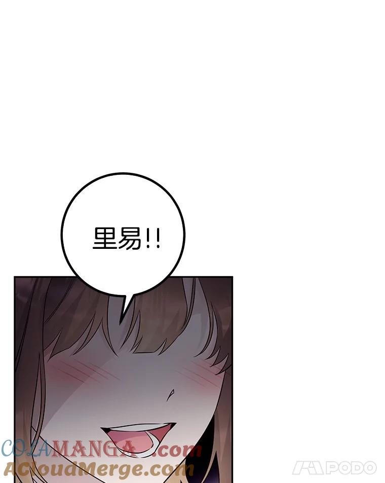 《如果我拯救了背德禽兽》36.对她的占有欲 第9页
