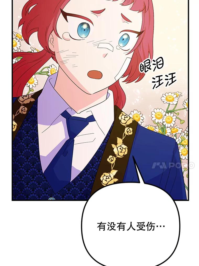 《反派也是万人迷》36.关怀 第26页