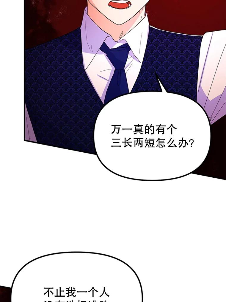 《反派也是万人迷》36.关怀 第35页