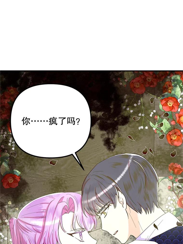 《反派也是万人迷》36.关怀 第32页