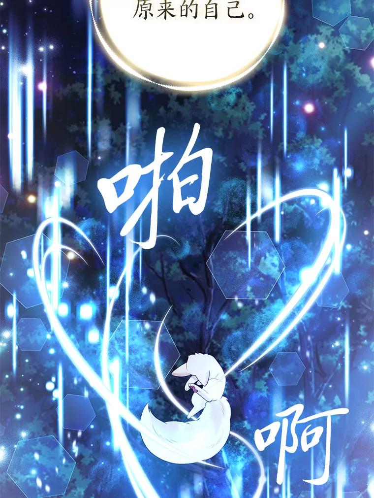 《大公家的狐狸皇女》36.变回去的魔法 第86页