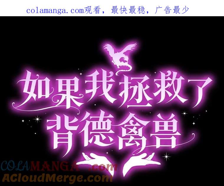 《如果我拯救了背德禽兽》36.对她的占有欲 第1页