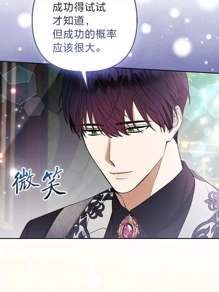 《大公家的狐狸皇女》36.变回去的魔法 第48页