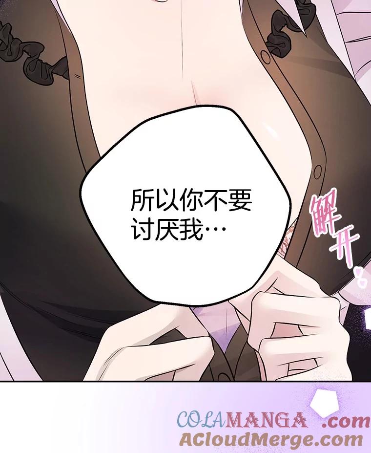 《如果我拯救了背德禽兽》36.对她的占有欲 第37页