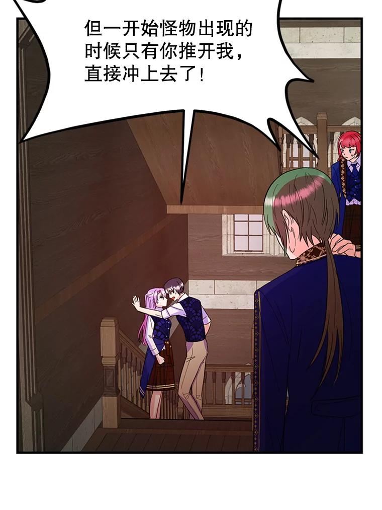 《反派也是万人迷》36.关怀 第38页