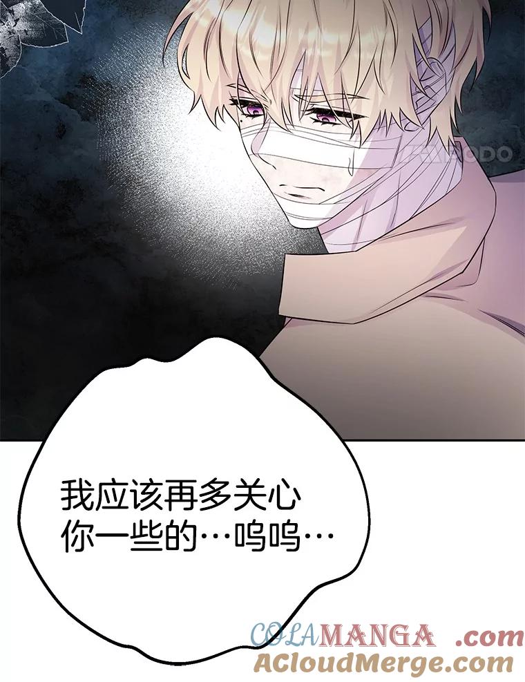 《如果我拯救了背德禽兽》36.对她的占有欲 第29页