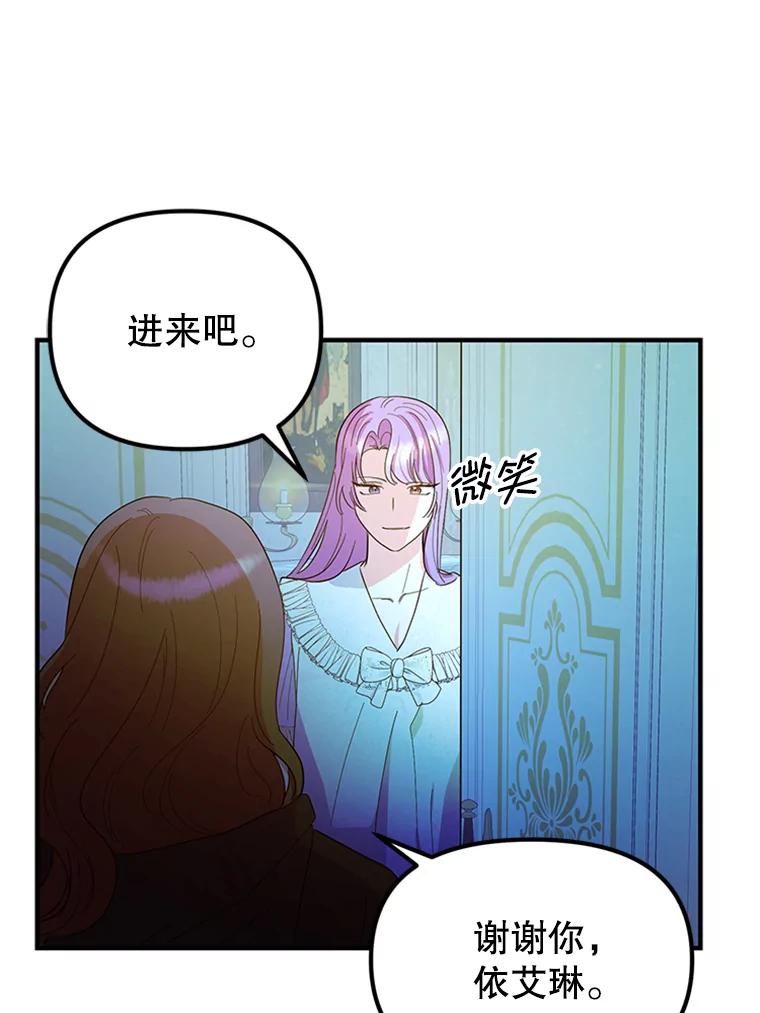《反派也是万人迷》36.关怀 第68页