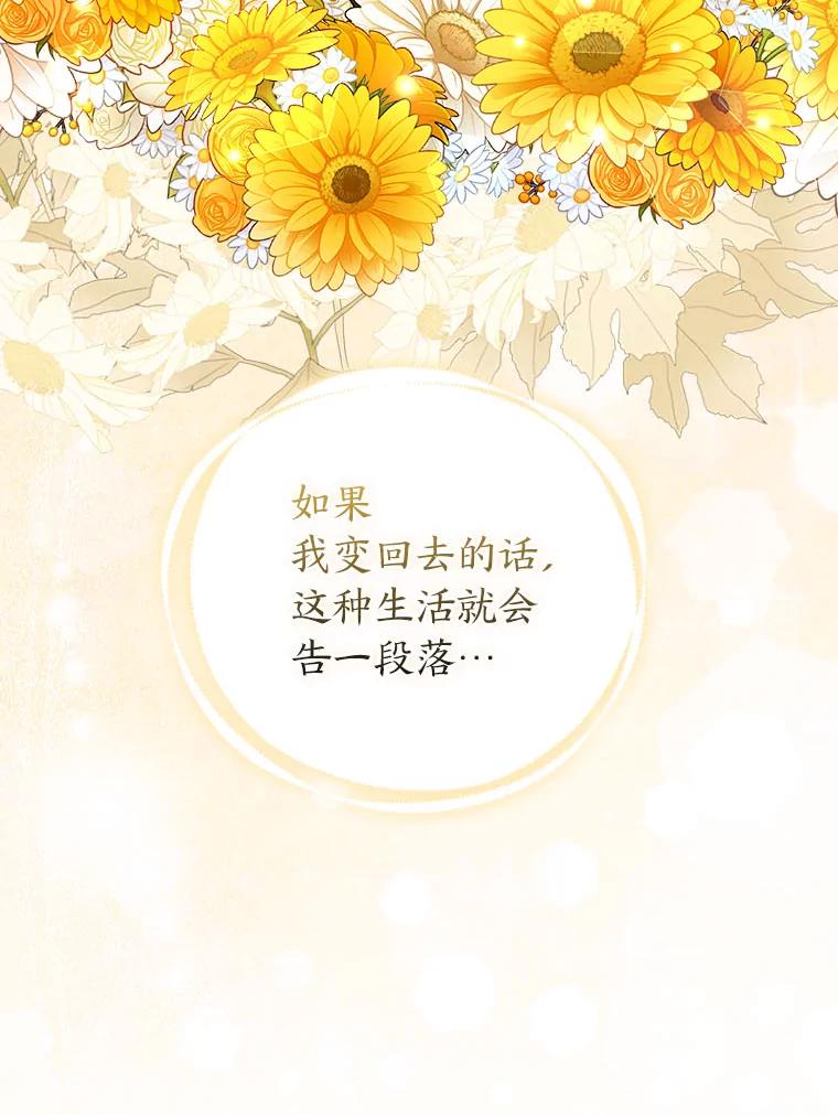 《大公家的狐狸皇女》36.变回去的魔法 第83页