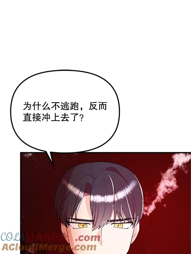 《反派也是万人迷》36.关怀 第34页