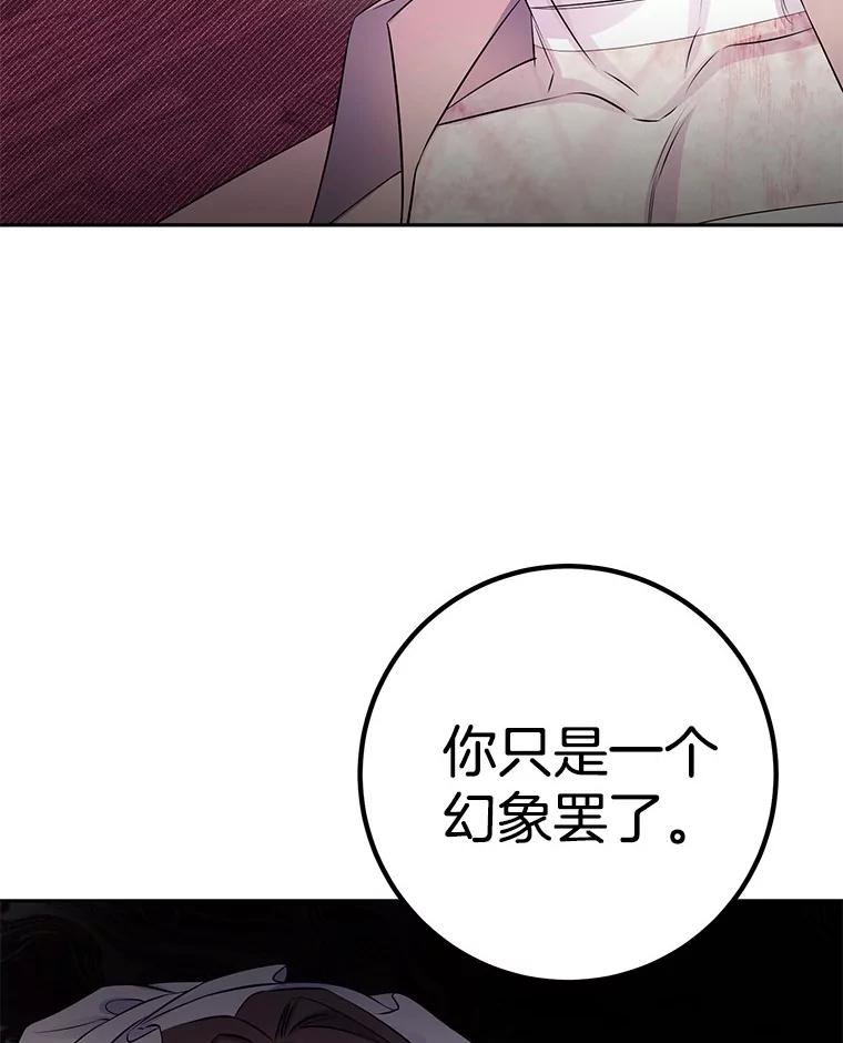 《如果我拯救了背德禽兽》36.对她的占有欲 第20页