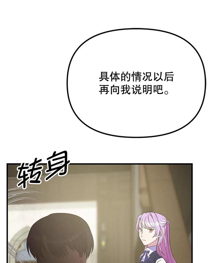 《反派也是万人迷》36.关怀 第44页