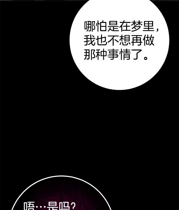 《如果我拯救了背德禽兽》36.对她的占有欲 第6页