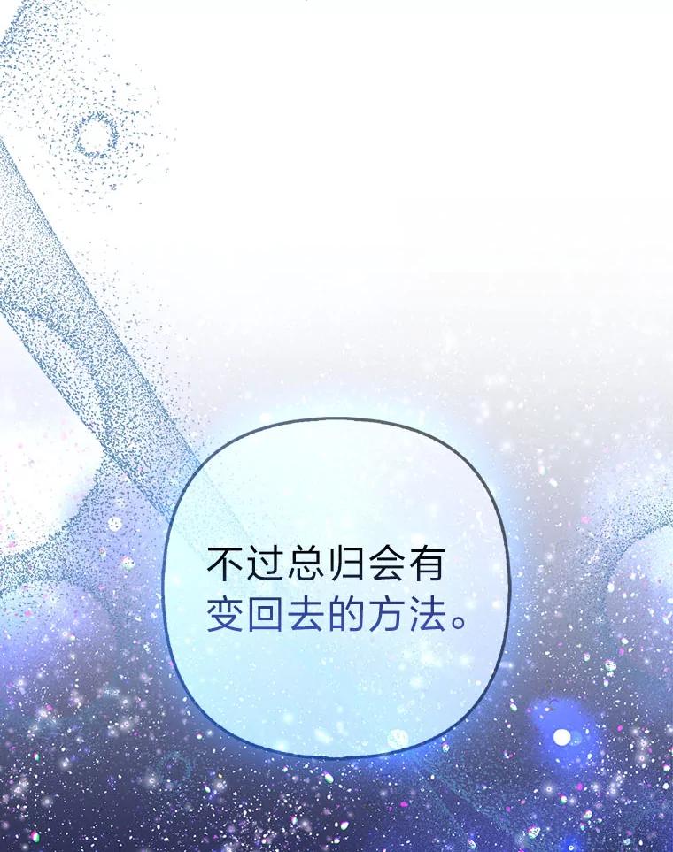 《大公家的狐狸皇女》36.变回去的魔法 第99页