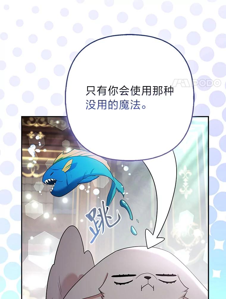 《大公家的狐狸皇女》36.变回去的魔法 第40页