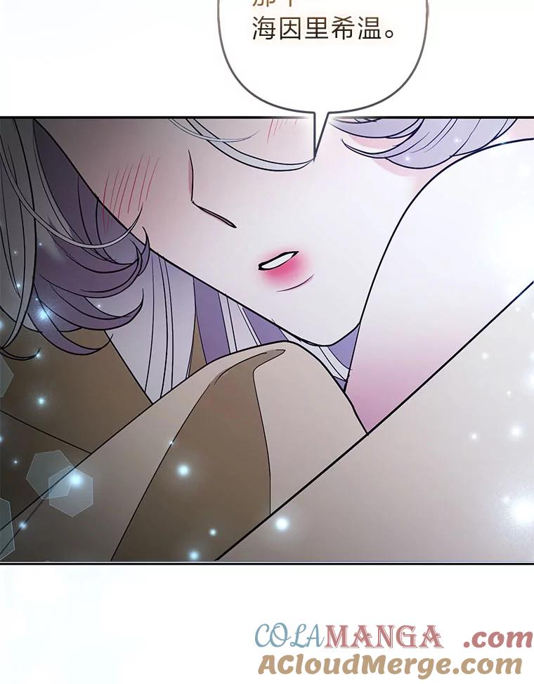 《大公家的狐狸皇女》36.变回去的魔法 第117页