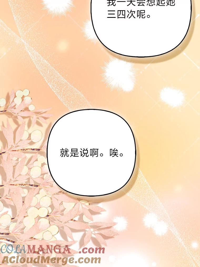 《大公家的狐狸皇女》36.变回去的魔法 第21页