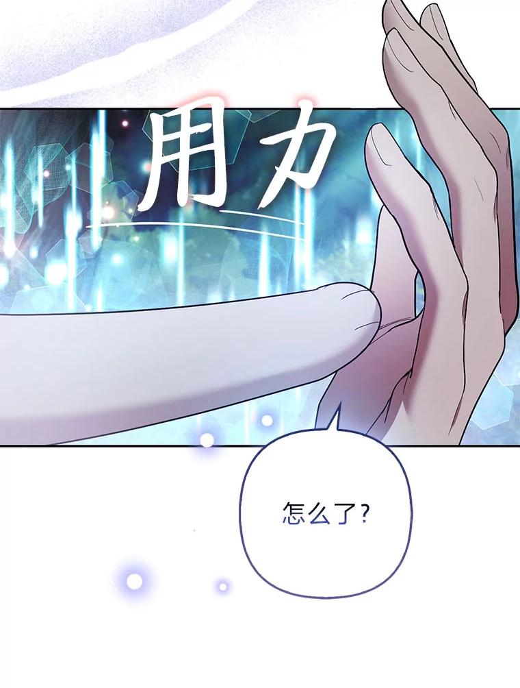 《大公家的狐狸皇女》36.变回去的魔法 第76页
