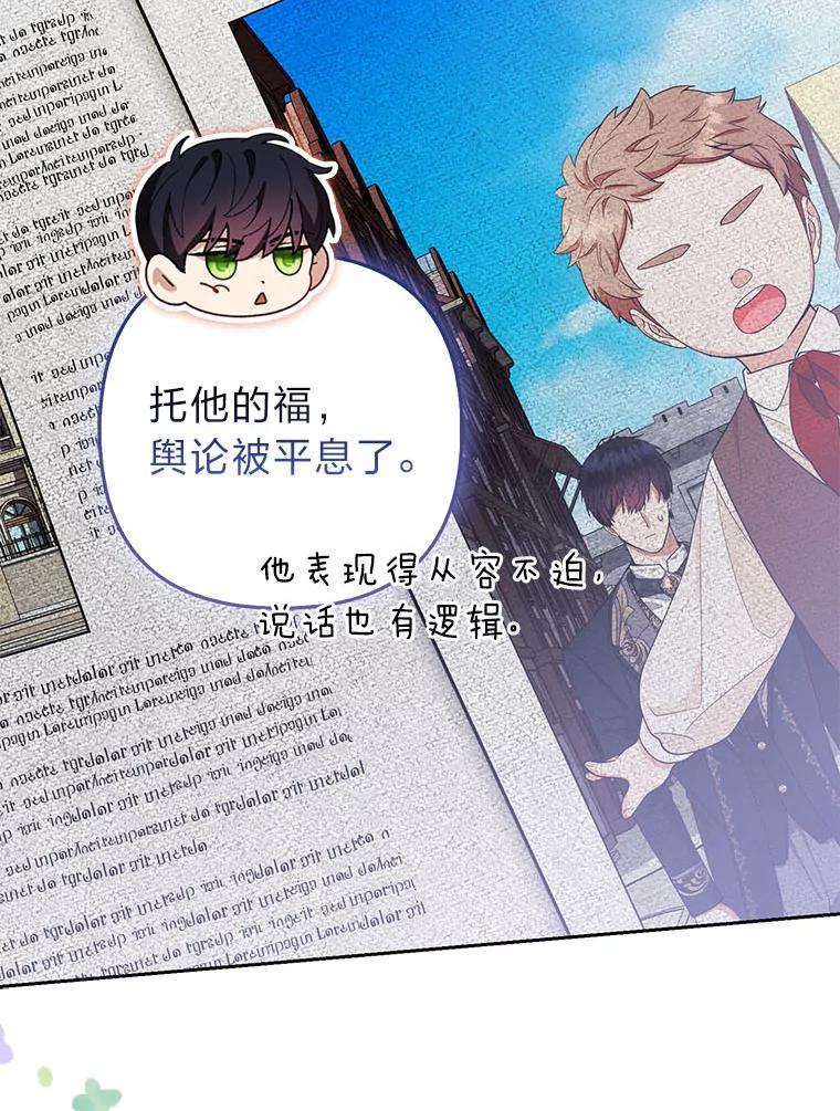 《大公家的狐狸皇女》36.变回去的魔法 第34页