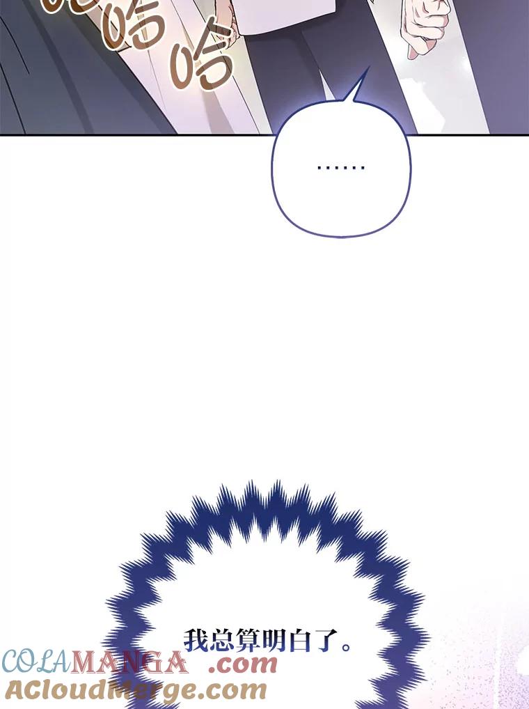 《大公家的狐狸皇女》36.变回去的魔法 第25页