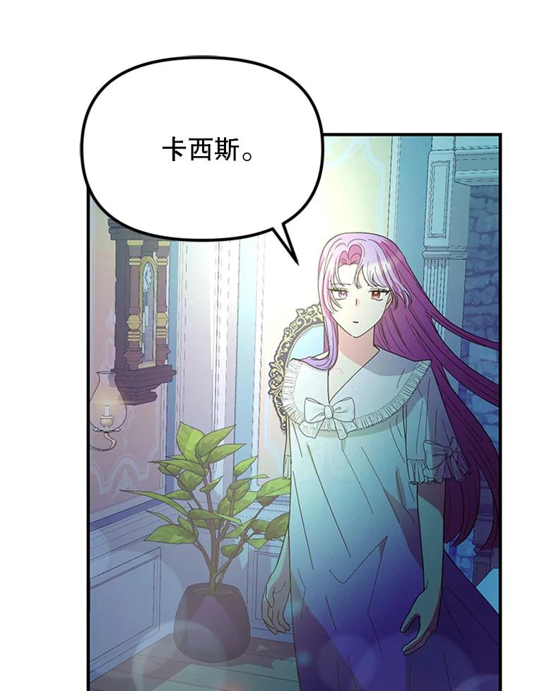 《反派也是万人迷》36.关怀 第87页