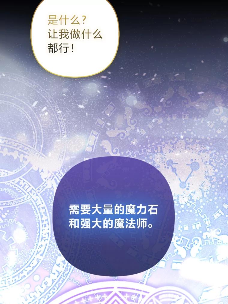 《大公家的狐狸皇女》36.变回去的魔法 第58页