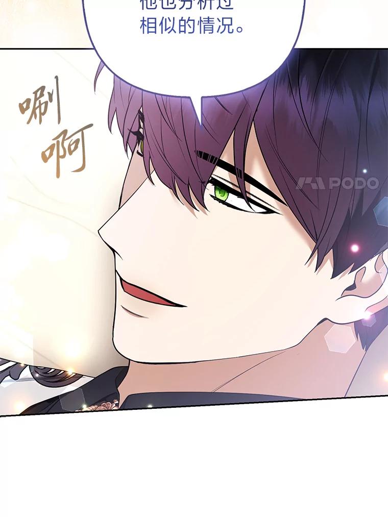 《大公家的狐狸皇女》36.变回去的魔法 第56页