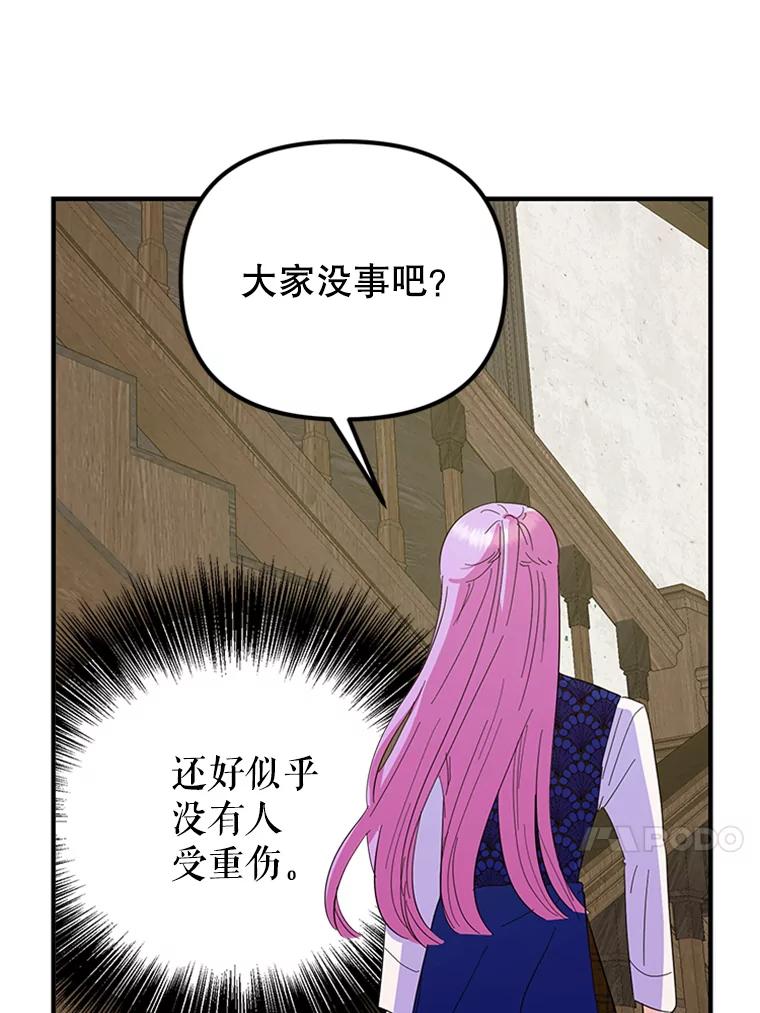 《反派也是万人迷》36.关怀 第29页