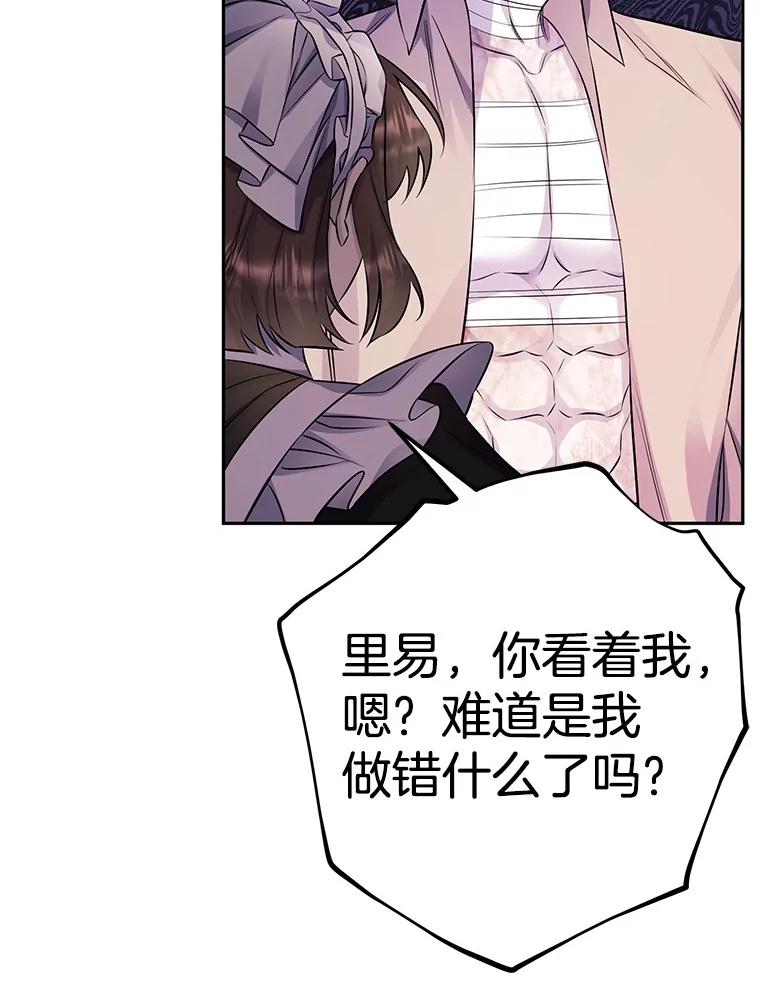 《如果我拯救了背德禽兽》36.对她的占有欲 第24页
