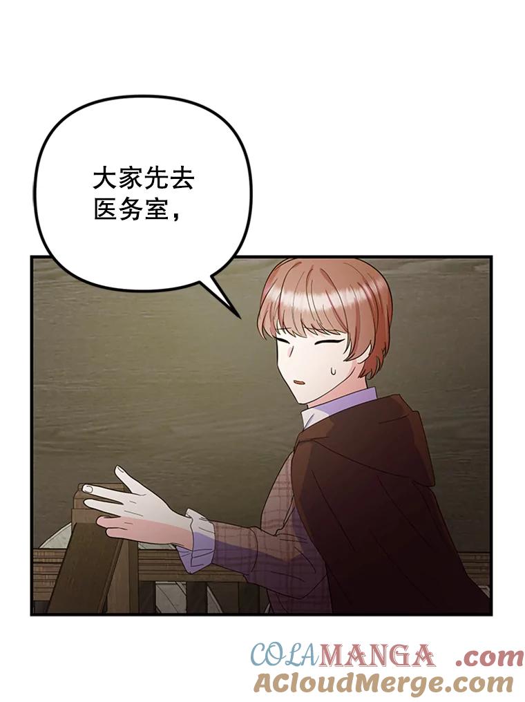 《反派也是万人迷》36.关怀 第43页