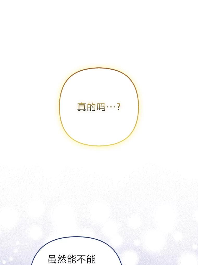 《大公家的狐狸皇女》36.变回去的魔法 第47页