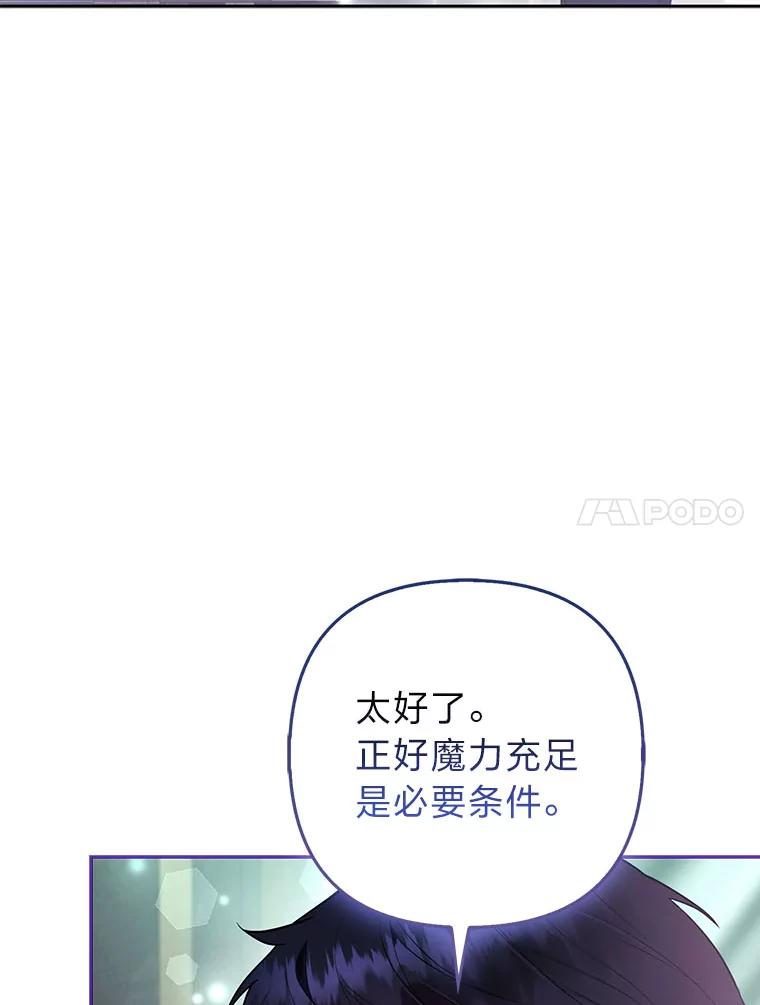 《大公家的狐狸皇女》36.变回去的魔法 第43页