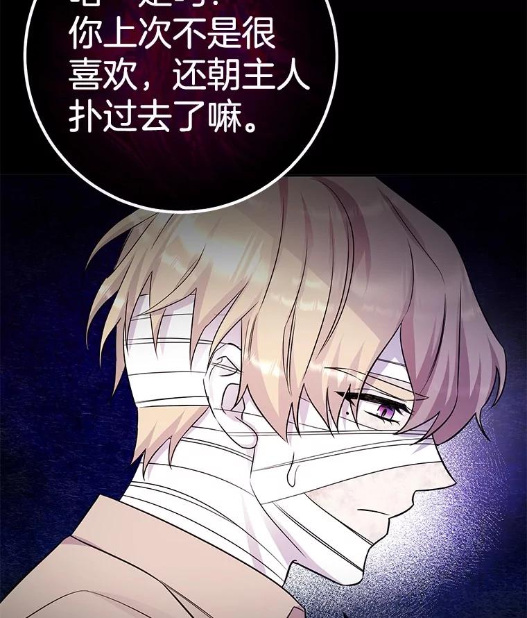 《如果我拯救了背德禽兽》36.对她的占有欲 第7页