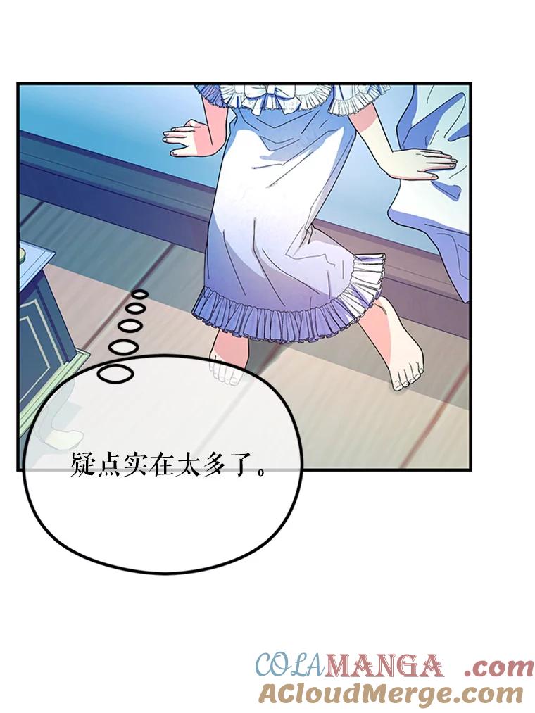 《反派也是万人迷》36.关怀 第58页
